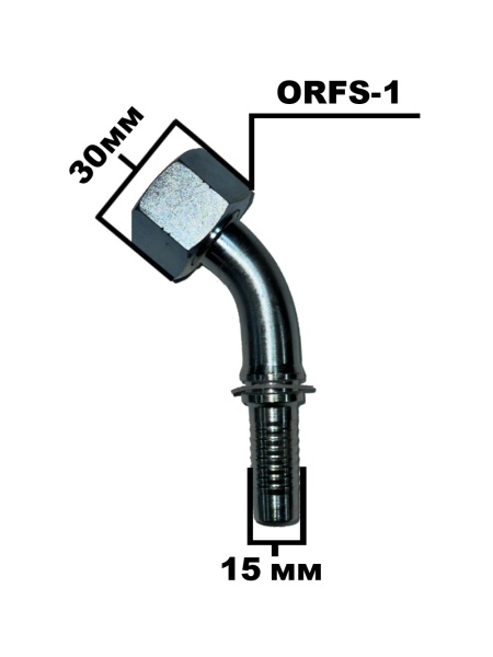 ORFS-1- 45 градусов 4292-10-10